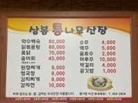 삼봉통나무산장