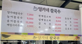 양가네칼국수