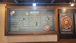 중문흑돼지 매운갈비찜 동호갈비