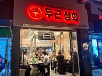 천두근상회