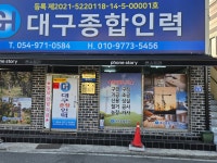 대구종합인력