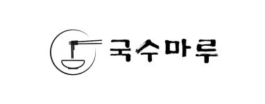 국수마루