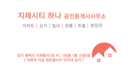지제시티하나공인중개사사무소