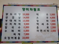 향미식당