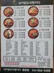 요달의찜닭&내가닭도리탕이다 종촌점