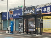 갓츠킹 울산반구점