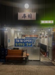 후히