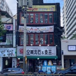 오복치킨 본점