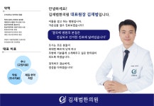 김재범한의원