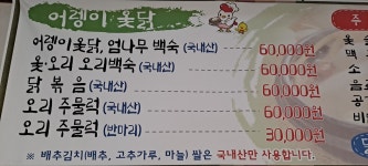 어렝이옻닭