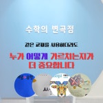 수학의변곡점학원