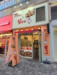 꽈배기 & 닭강정