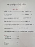 백석역샌드위치