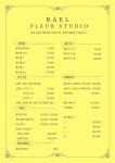 라엘플레르스튜디오