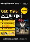 QED골프아카데미 상주점
