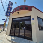 삼가식육식당