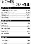 삼가식육식당