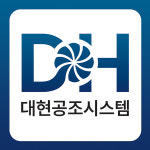 대현공조 시스템