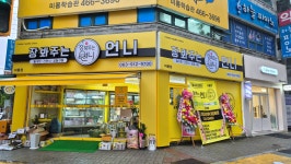 장봐주는 언니 미룡점