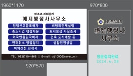 예지행정사사무소