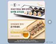 패밀리꼬마김밥 아산탕정점