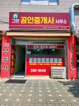그린공인중개사사무소
