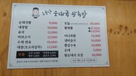 소문난순대국왕족발