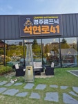 경주캠프닉 석현로41