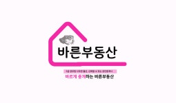 바른공인중개사사무소