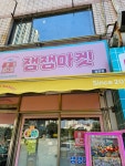 잼잼마켓 계양점