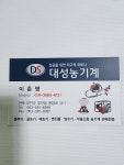 대성농기계