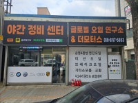 글로벌오일연구소