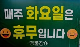 명물장어수산