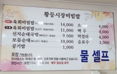 시장비빔밥