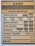 복호두 미사역점