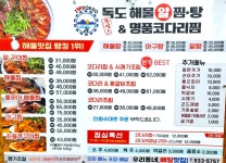 독도해물알찜탕&명품코다리찜 정읍점