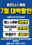 피트니스케어