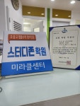 스터디존학원