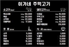 이가네주먹고기