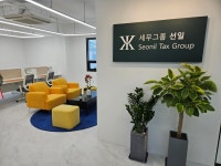 세무그룹선일