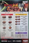 찐이야숯불치킨 활천부원점