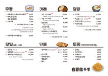 춘하추우동