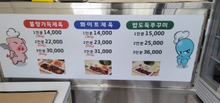 제육대가 지축점