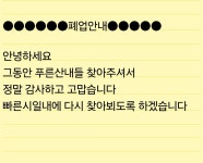 푸른산내들