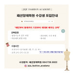 패션양재학원