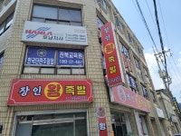 장인왕족발
