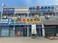 삼미톱초경박사