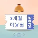 청년헬스 온의점