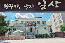 일상쭈꾸미낙지