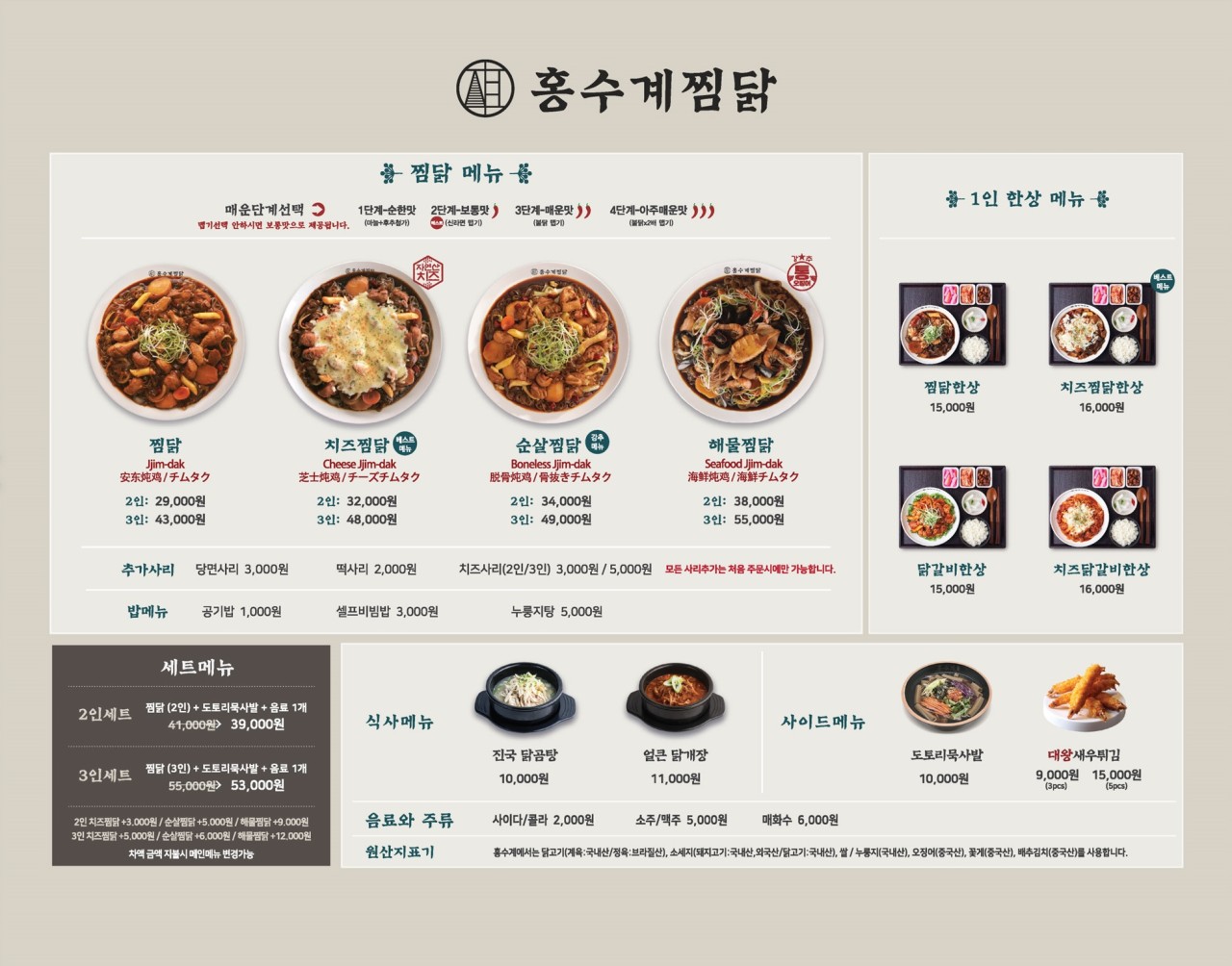 홍수계찜닭 이미지